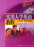 实用大学英语教程(第1册)(教学参考书) pdf epub mobi 电子书 下载
