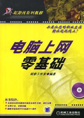 电脑上网零基础 pdf epub mobi 电子书 下载
