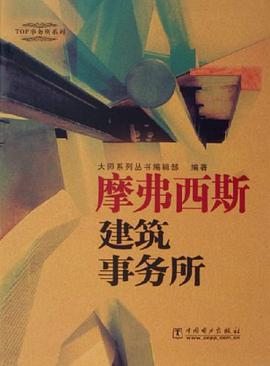 摩弗西斯建筑事务所 pdf epub mobi 电子书 下载