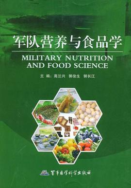 军队营养与食品学 pdf epub mobi 电子书 下载