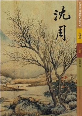 瀋周（上下） pdf epub mobi 下載