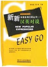 新新汉英对说 pdf epub mobi 电子书 下载