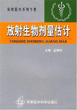 放射生物劑量估計 pdf epub mobi 電子書 下載