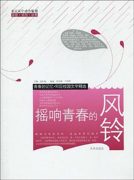 摇响青春的风铃 pdf epub mobi 电子书 下载