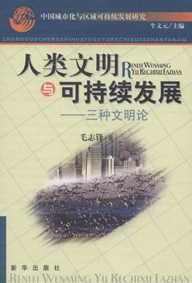 中国城市化与区域可持续发展研究