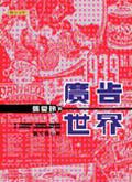 張愛玲的廣告世界 pdf epub mobi 电子书 下载
