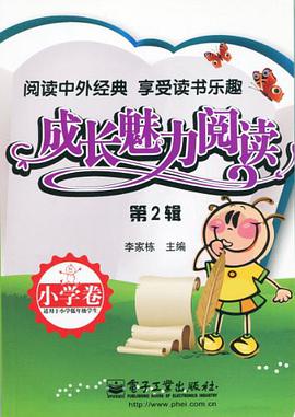 成长魅力阅读（第2辑） pdf epub mobi 电子书 下载