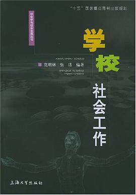 学校社会工作 pdf epub mobi 电子书 下载