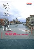 歐遊雜記 pdf epub mobi 电子书 下载