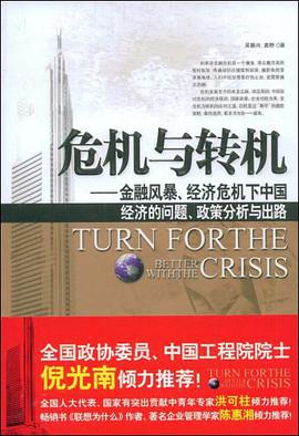 危机与转机 pdf epub mobi 电子书 下载