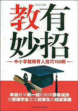 教有妙招 pdf epub mobi 电子书 下载