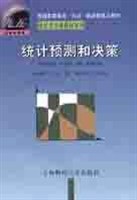 统计预测和决策 pdf epub mobi 电子书 下载