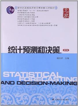 统计预测和决策 pdf epub mobi 电子书 下载