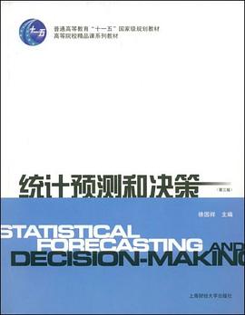 统计预测和决策 pdf epub mobi 电子书 下载