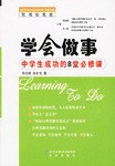 学会做事 pdf epub mobi 电子书 下载