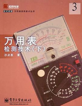 万用表检测技术(下)