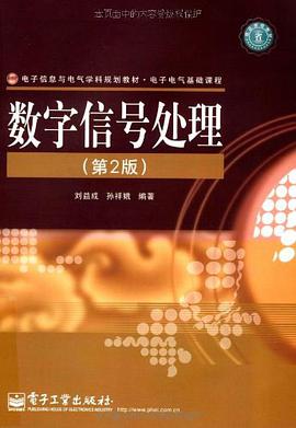 数字信号处理 pdf epub mobi 电子书 下载