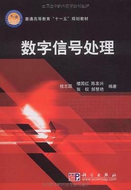 数字信号处理 pdf epub mobi 电子书 下载