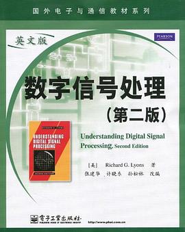 数字信号处理 pdf epub mobi 电子书 下载