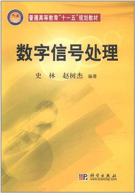 数字信号处理 pdf epub mobi 电子书 下载
