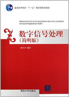 數字信號處理 pdf epub mobi 電子書 下載