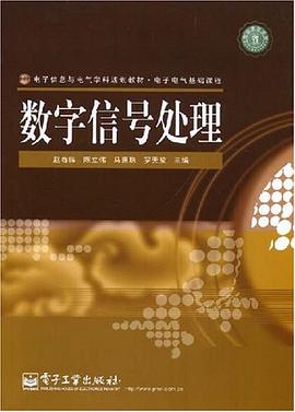 数字信号处理 pdf epub mobi 电子书 下载