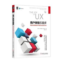 用户体验乐趣多 pdf epub mobi 电子书 下载