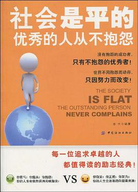 社会是平的 pdf epub mobi 电子书 下载