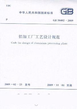 鋁加工廠工藝設計規範 pdf epub mobi 電子書 下載