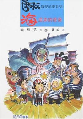 海底来的爸爸 pdf epub mobi 电子书 下载