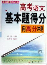 高考语文基本题得分 pdf epub mobi 电子书 下载