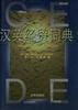 汉英经贸词典 pdf epub mobi 电子书 下载
