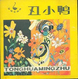 醜小鴨