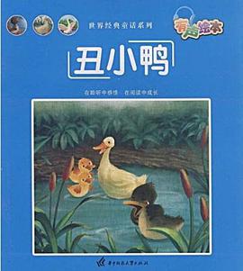 丑小鸭 pdf epub mobi 电子书 下载