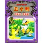 丑小鸭 pdf epub mobi 电子书 下载