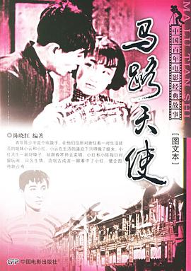 馬路天使 pdf epub mobi 電子書 下載