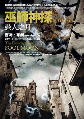 巫師神探·愚人之月 pdf epub mobi 电子书 下载