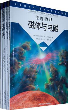 深度物理科学（全7册） pdf epub mobi 电子书 下载