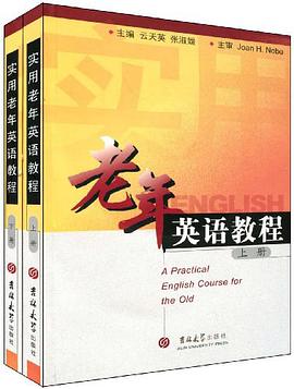 老年英语教程（上、下） pdf epub mobi 电子书 下载