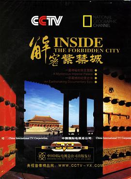 解密紫禁城 1片裝(DVD)