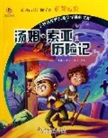 汤姆.索亚历险记-小学生世界儿童文学经典文库 pdf epub mobi 电子书 下载