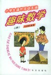 趣味数学  四 pdf epub mobi 电子书 下载
