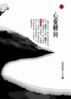 心靈轉向 pdf epub mobi 电子书 下载