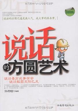 说话的方圆艺术 pdf epub mobi 电子书 下载