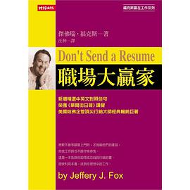 職場大贏家 pdf epub mobi 电子书 下载