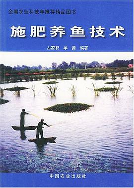 施肥养鱼技术 pdf epub mobi 电子书 下载