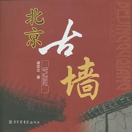 北京古墙 pdf epub mobi 电子书 下载
