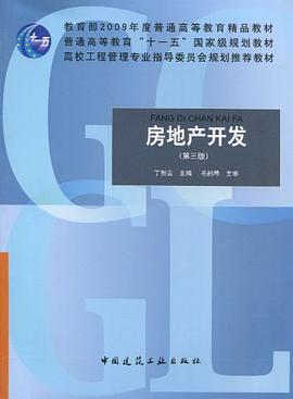 房地産開發 pdf epub mobi 電子書 下載