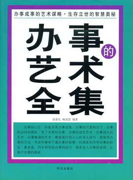 办事的艺术全集 pdf epub mobi 电子书 下载