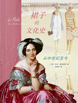裙子的文化史 pdf epub mobi 电子书 下载